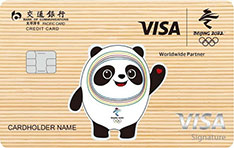 交通银行VISA北京2022年冬奥主题信用卡（冰墩墩卡）