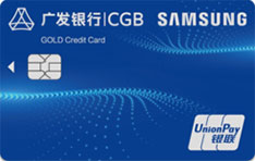 广发银行Samsung Card三星联名信用卡（金卡）