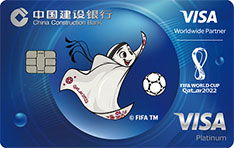 建设银行2022卡塔尔FIFA世界杯主题信用卡（吉祥物版）