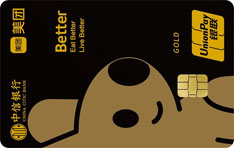 中信银行美团联名信用卡（银联-金卡）