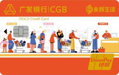 广发银行永辉超市联名信用卡